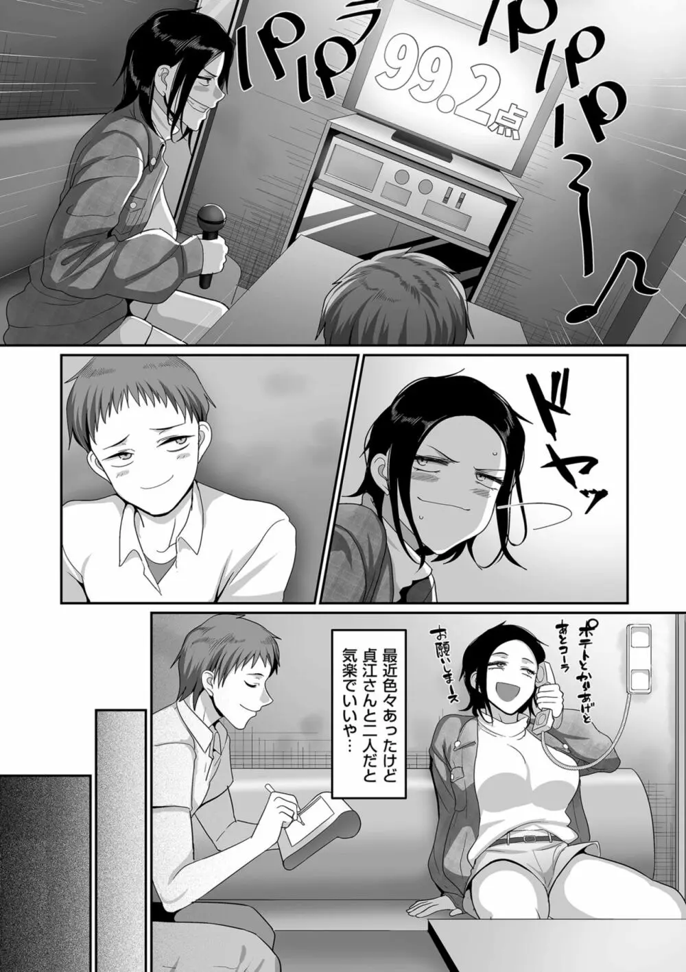 S県K市 社会人女子バレーボールサークルの事情 Page.164