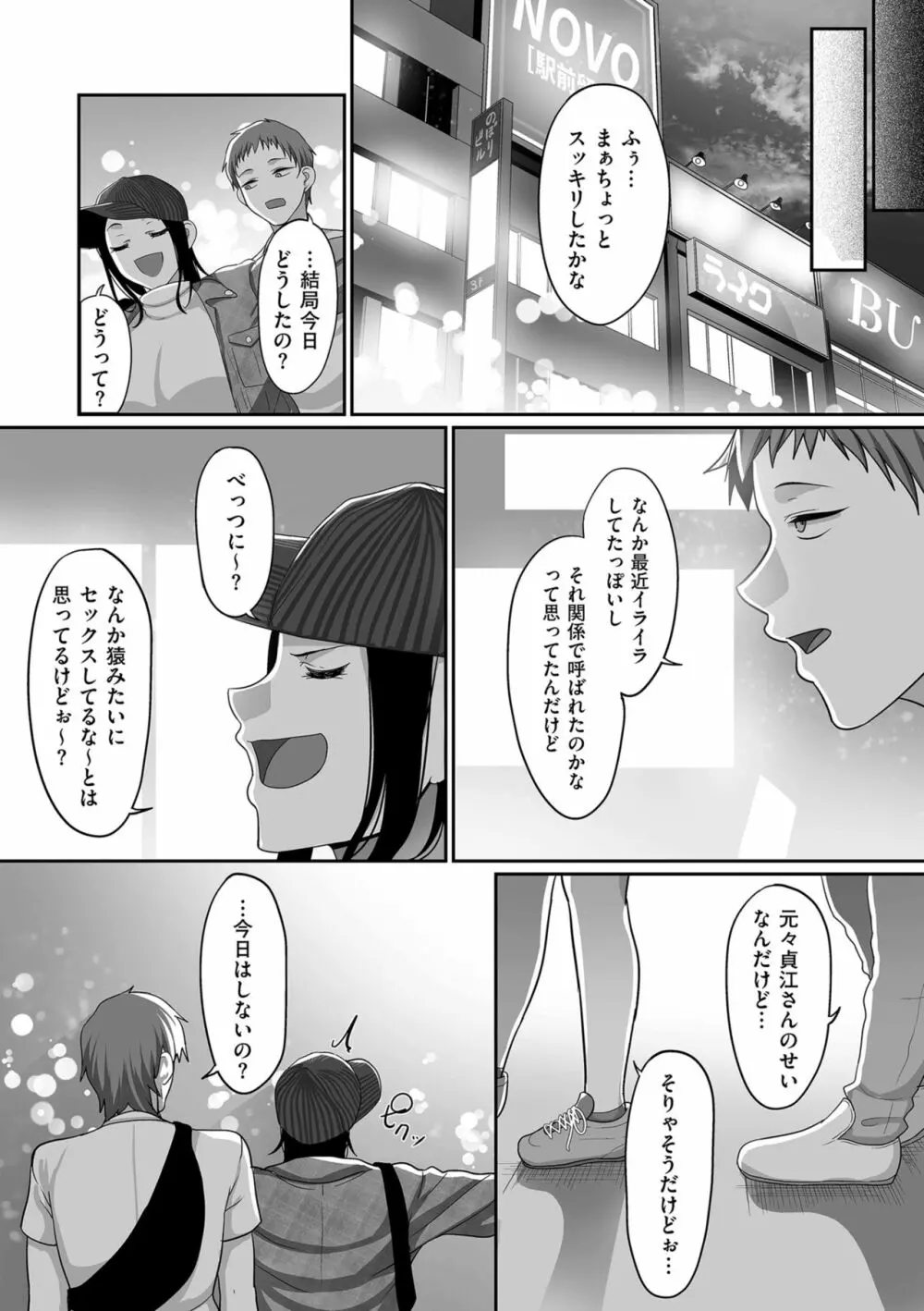 S県K市 社会人女子バレーボールサークルの事情 Page.165