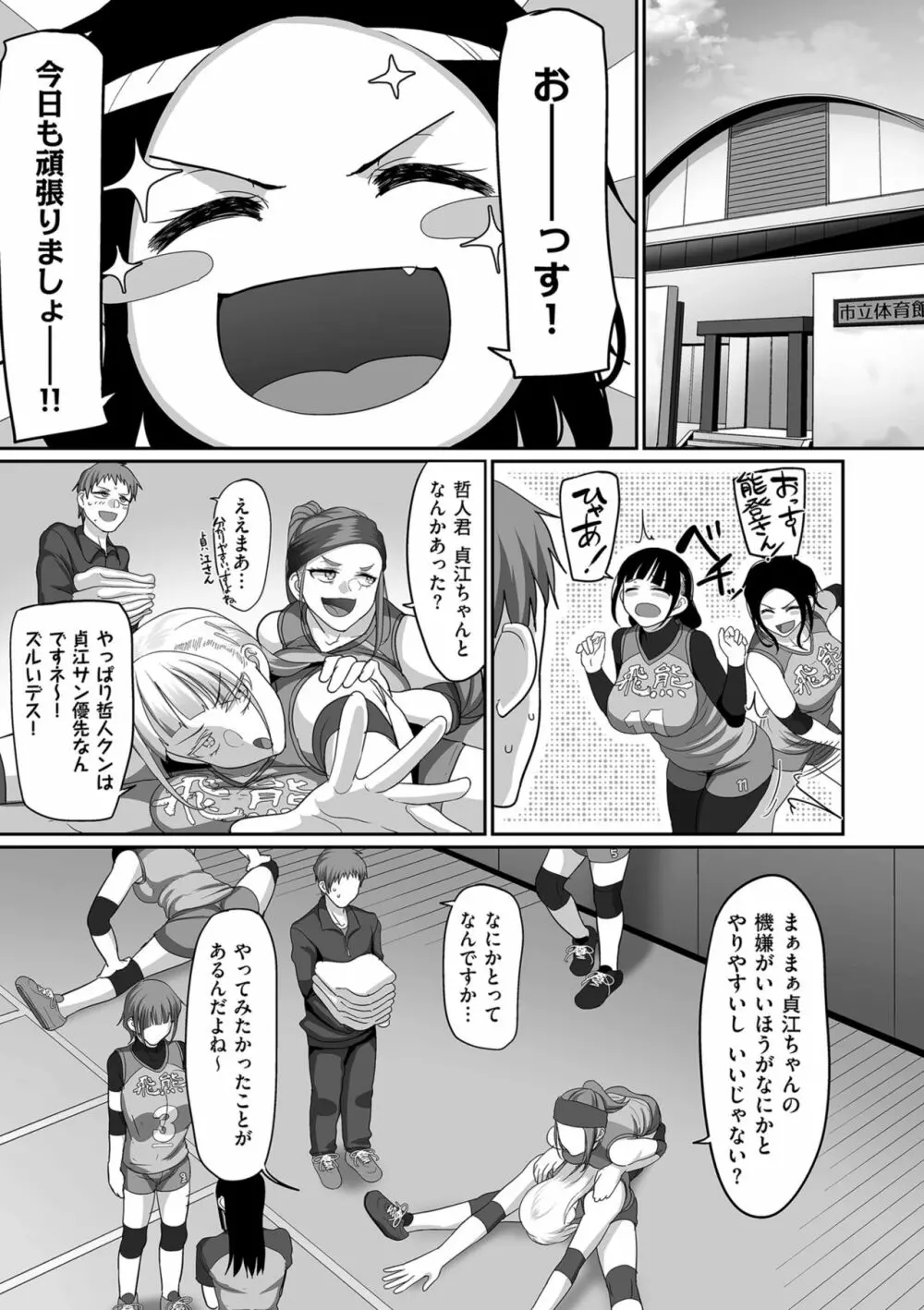 S県K市 社会人女子バレーボールサークルの事情 Page.183