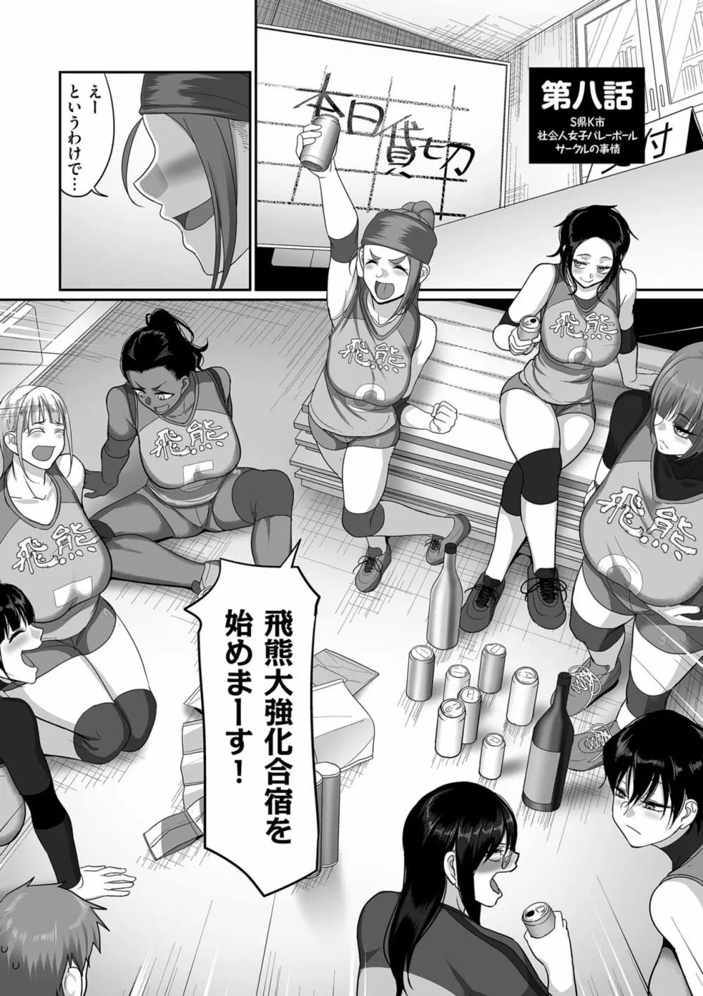 S県K市 社会人女子バレーボールサークルの事情 Page.185