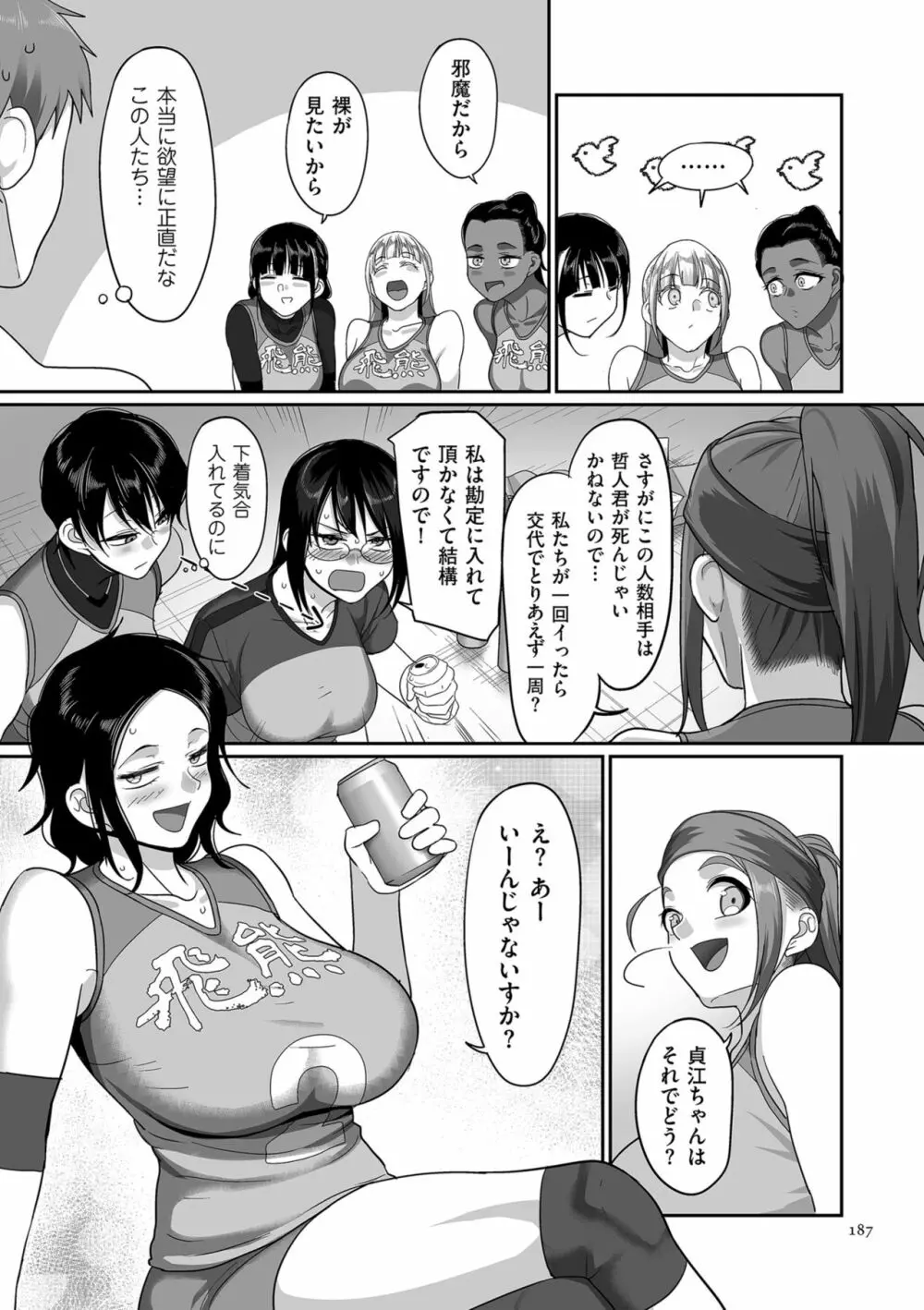 S県K市 社会人女子バレーボールサークルの事情 Page.187