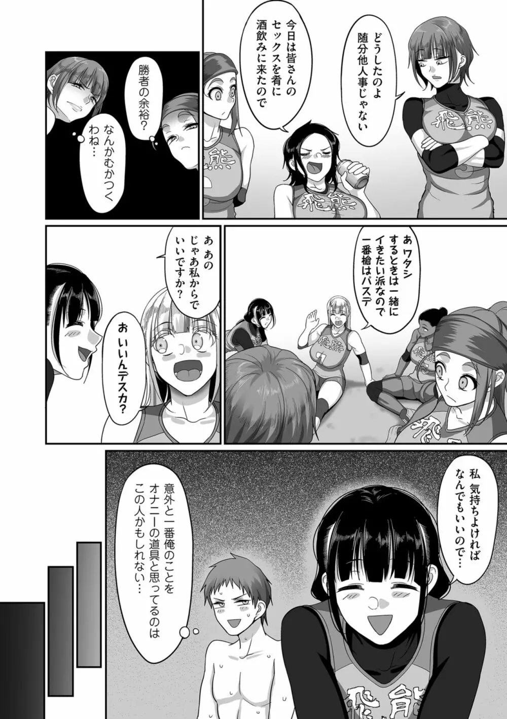 S県K市 社会人女子バレーボールサークルの事情 Page.188