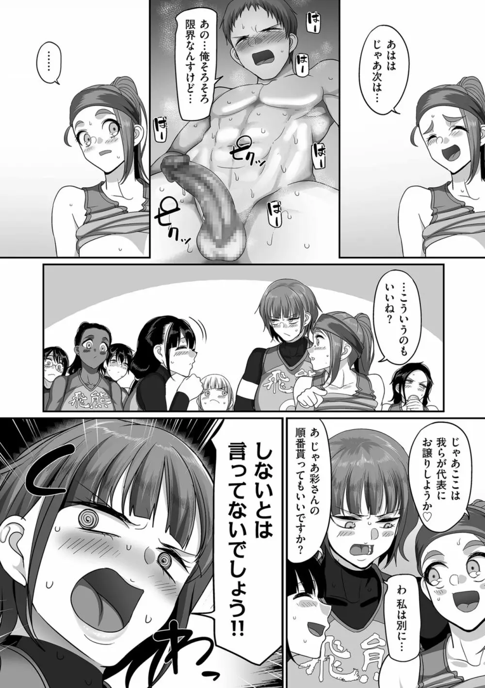 S県K市 社会人女子バレーボールサークルの事情 Page.196