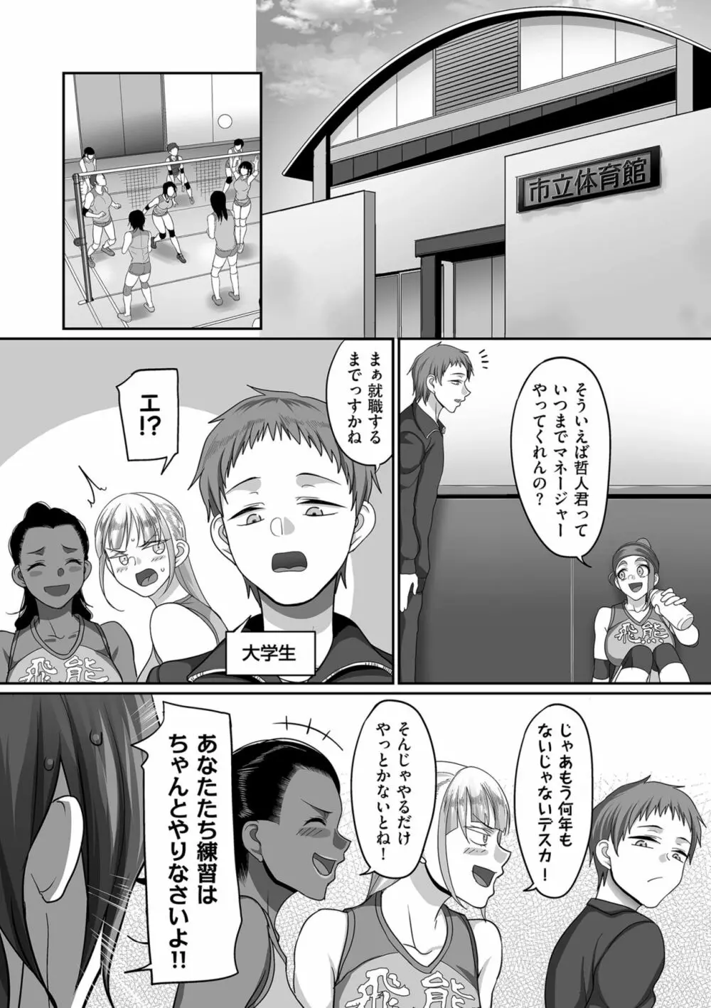 S県K市 社会人女子バレーボールサークルの事情 Page.216