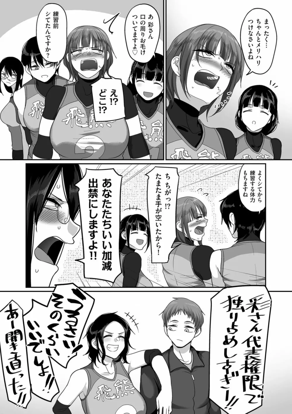 S県K市 社会人女子バレーボールサークルの事情 Page.217