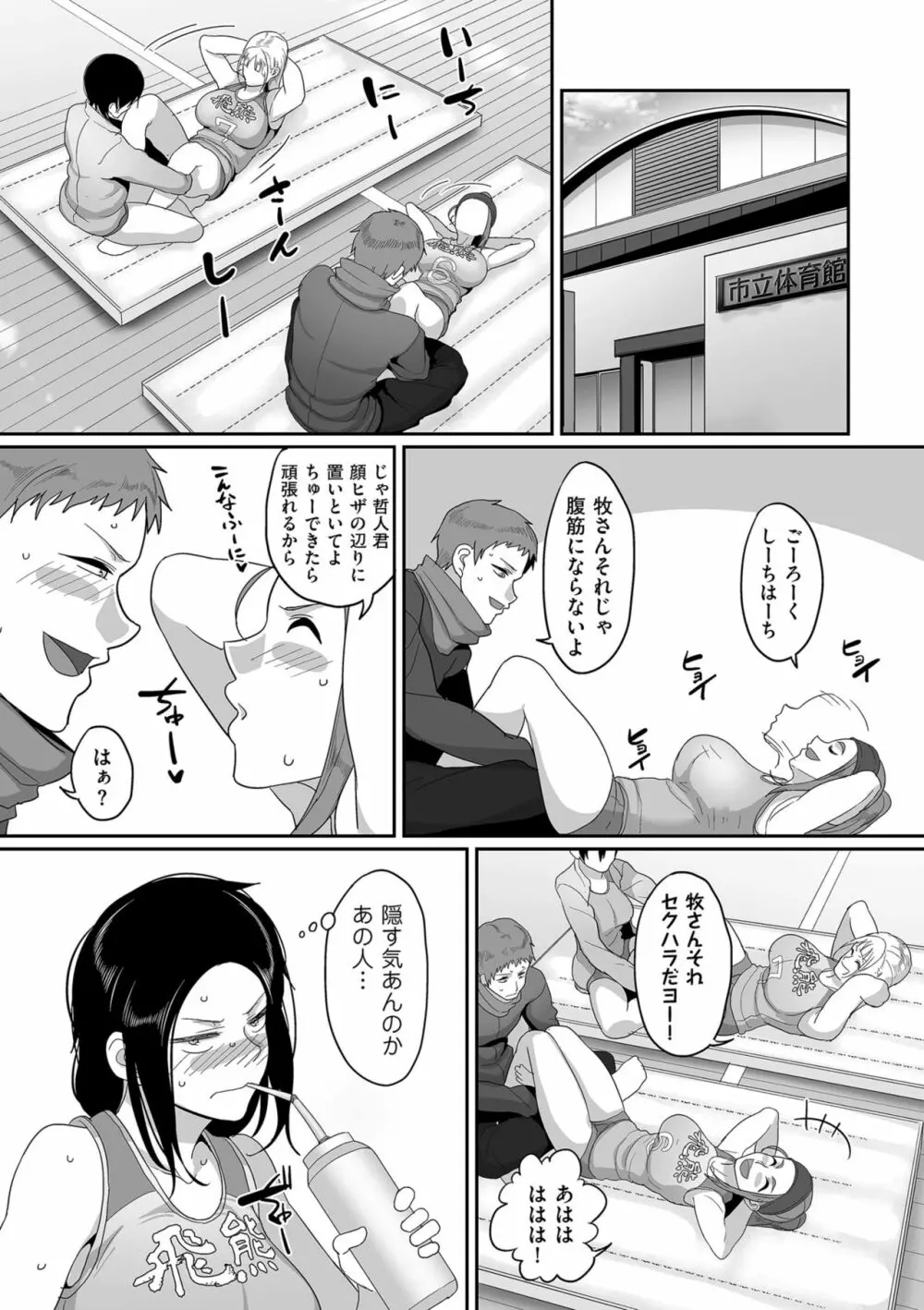 S県K市 社会人女子バレーボールサークルの事情 Page.55