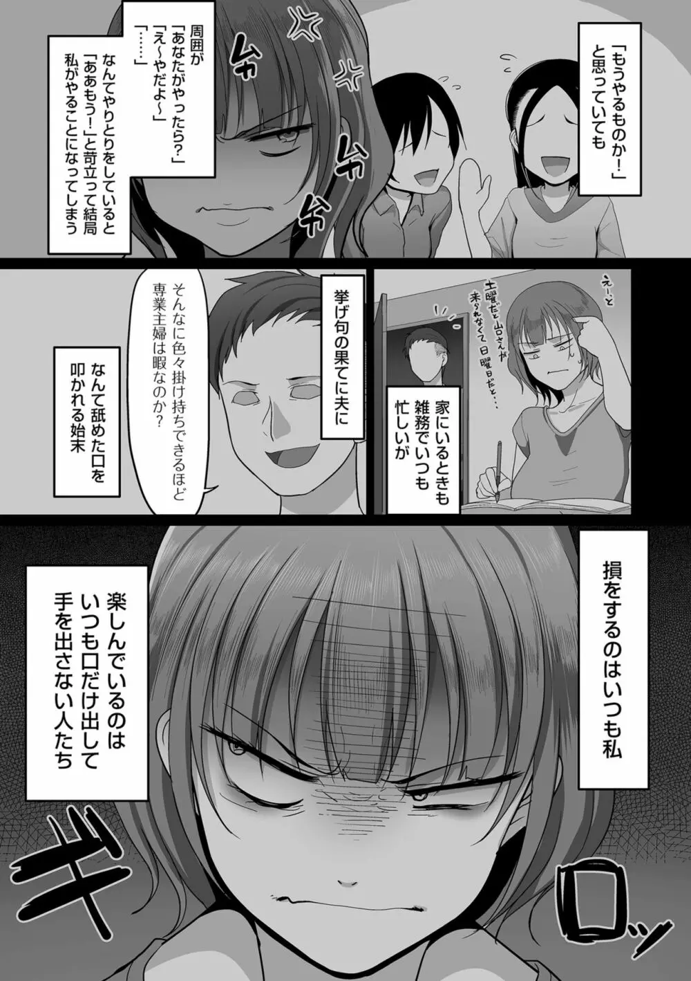 S県K市 社会人女子バレーボールサークルの事情 Page.58