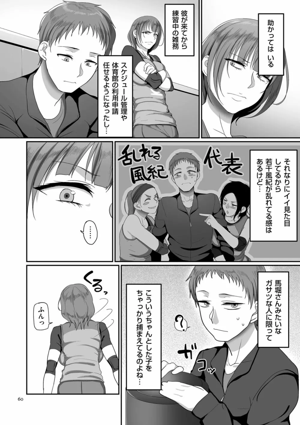 S県K市 社会人女子バレーボールサークルの事情 Page.60