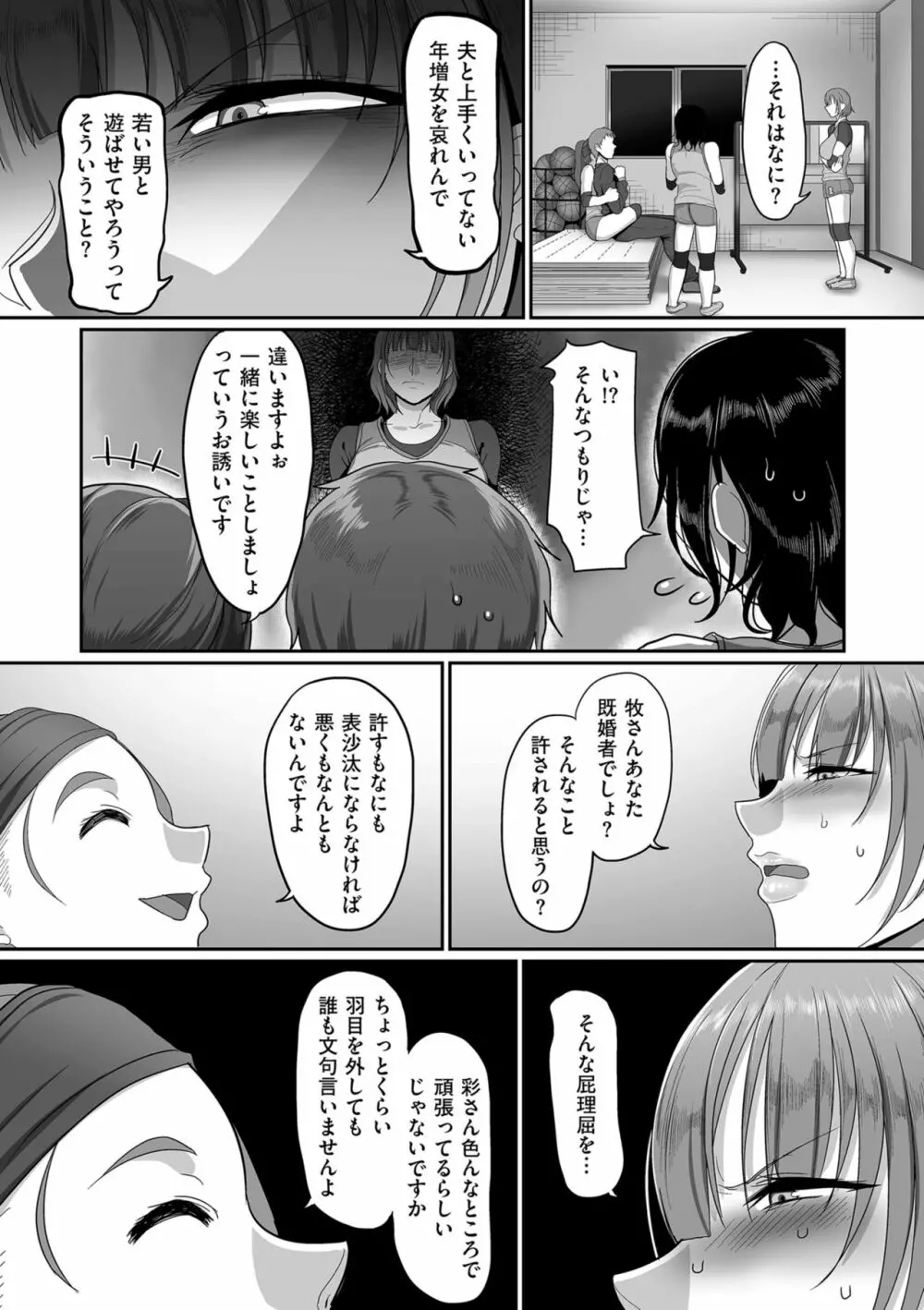 S県K市 社会人女子バレーボールサークルの事情 Page.64