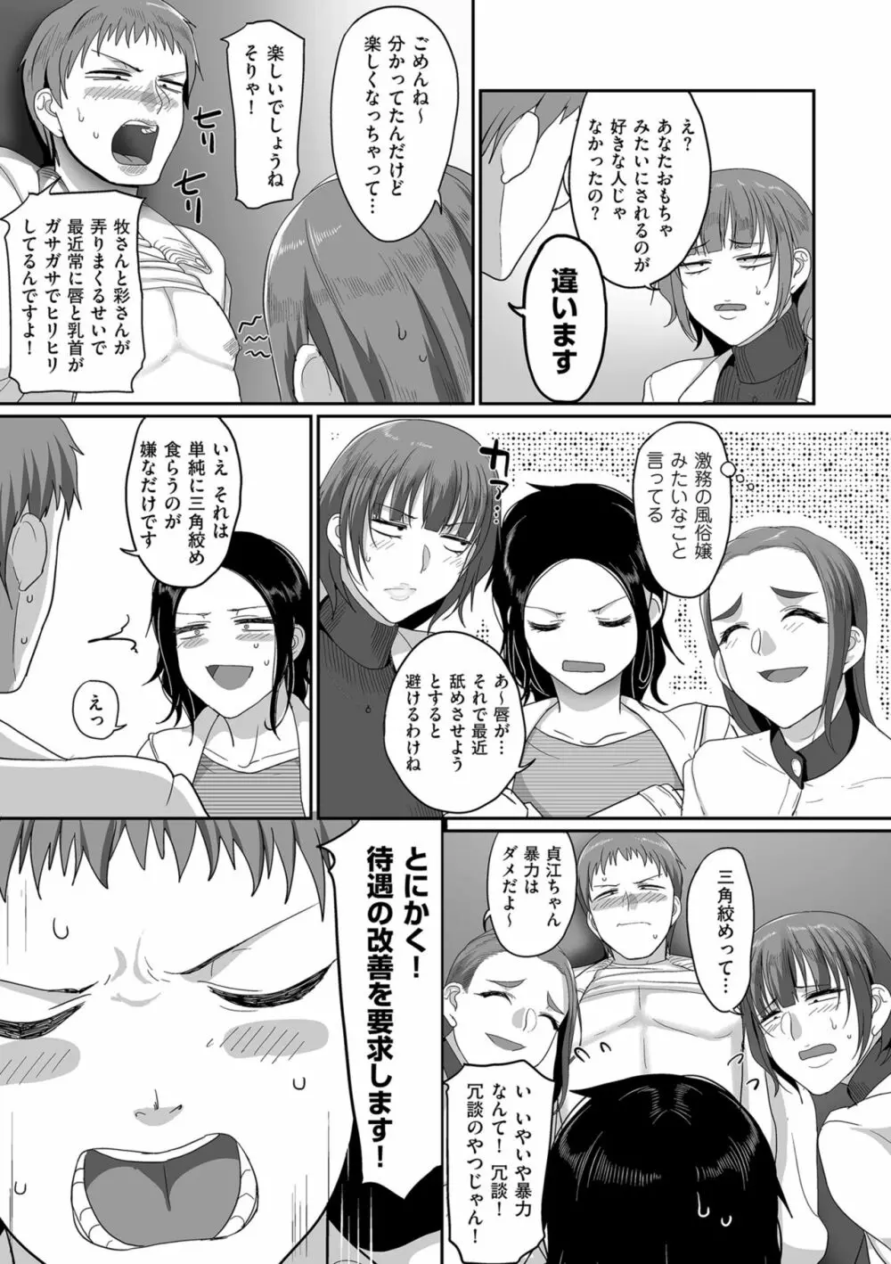 S県K市 社会人女子バレーボールサークルの事情 Page.85