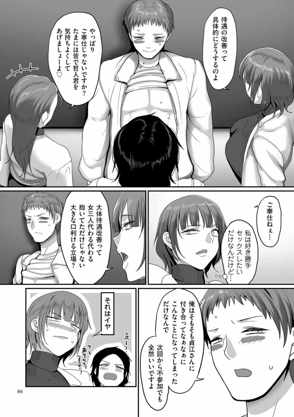 S県K市 社会人女子バレーボールサークルの事情 Page.86