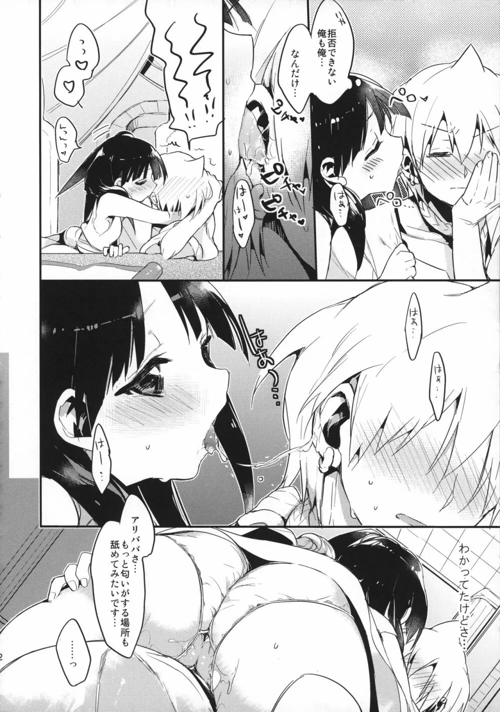 きみはだれのもの？その2 Page.22