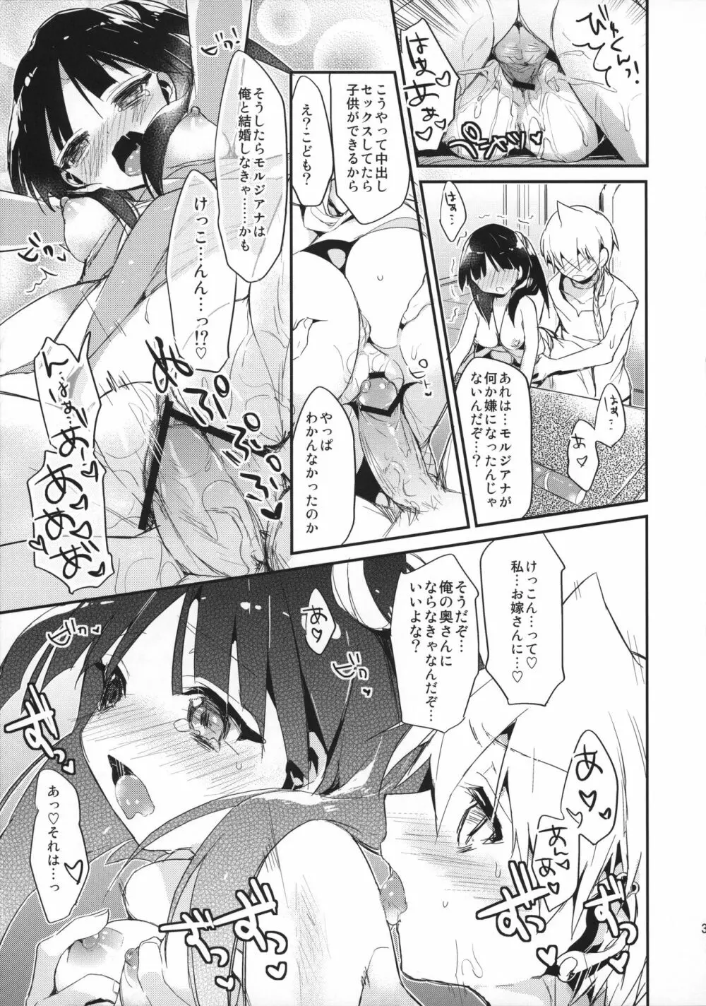 きみはだれのもの？その2 Page.31