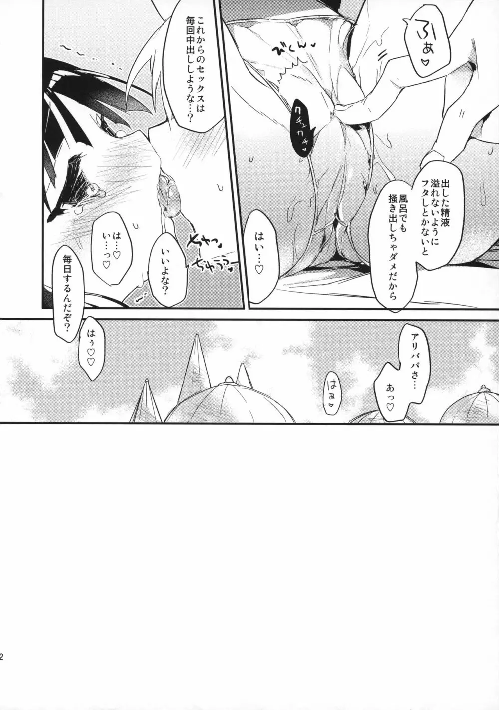 きみはだれのもの？その2 Page.43