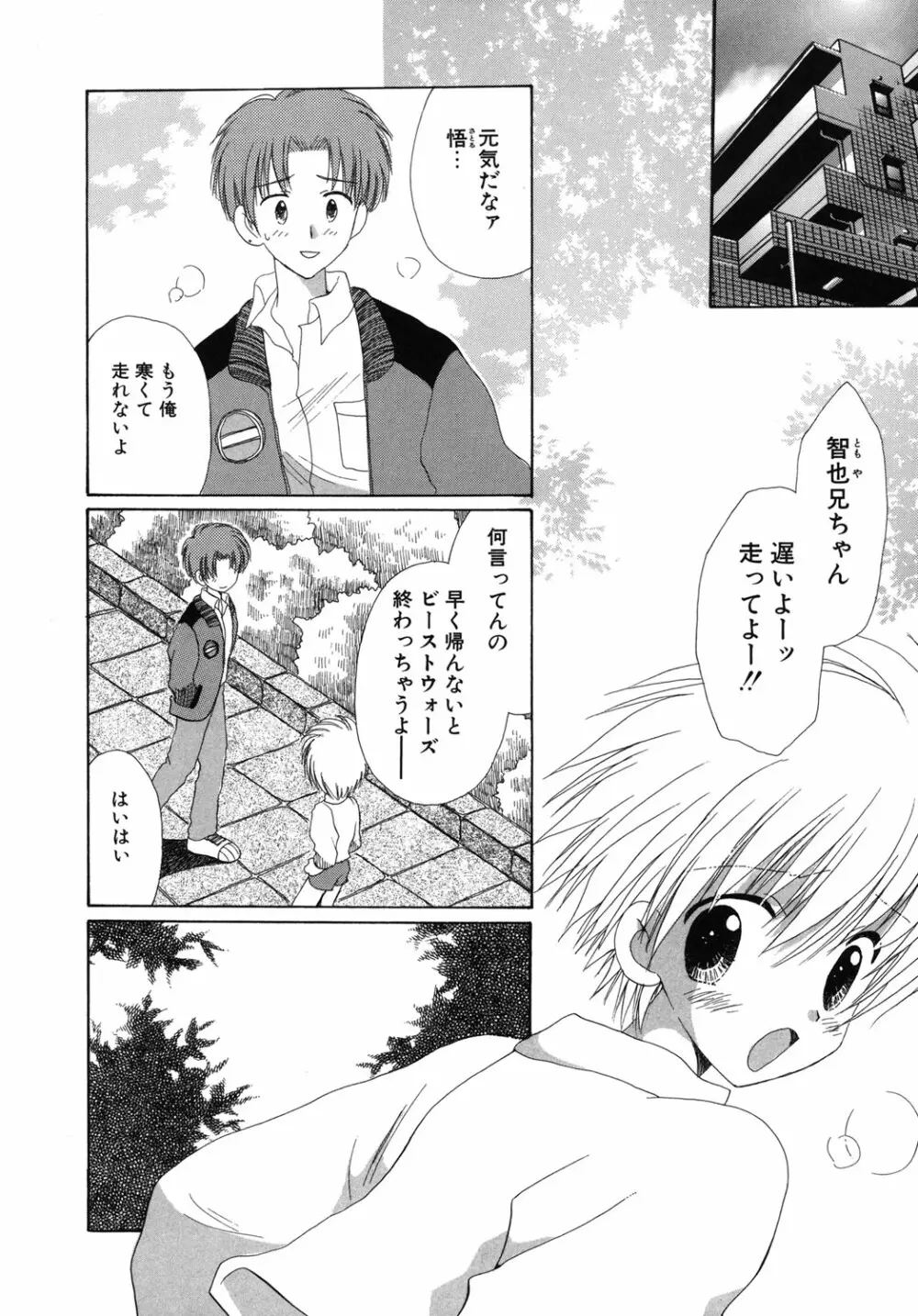 おとこのこの、そこ。 新装版 Page.103