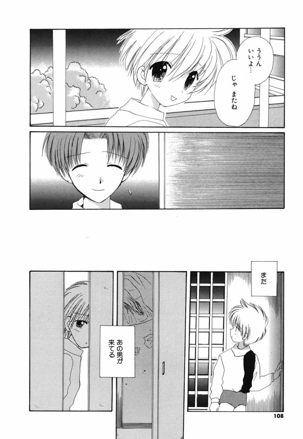 おとこのこの、そこ。 新装版 Page.105