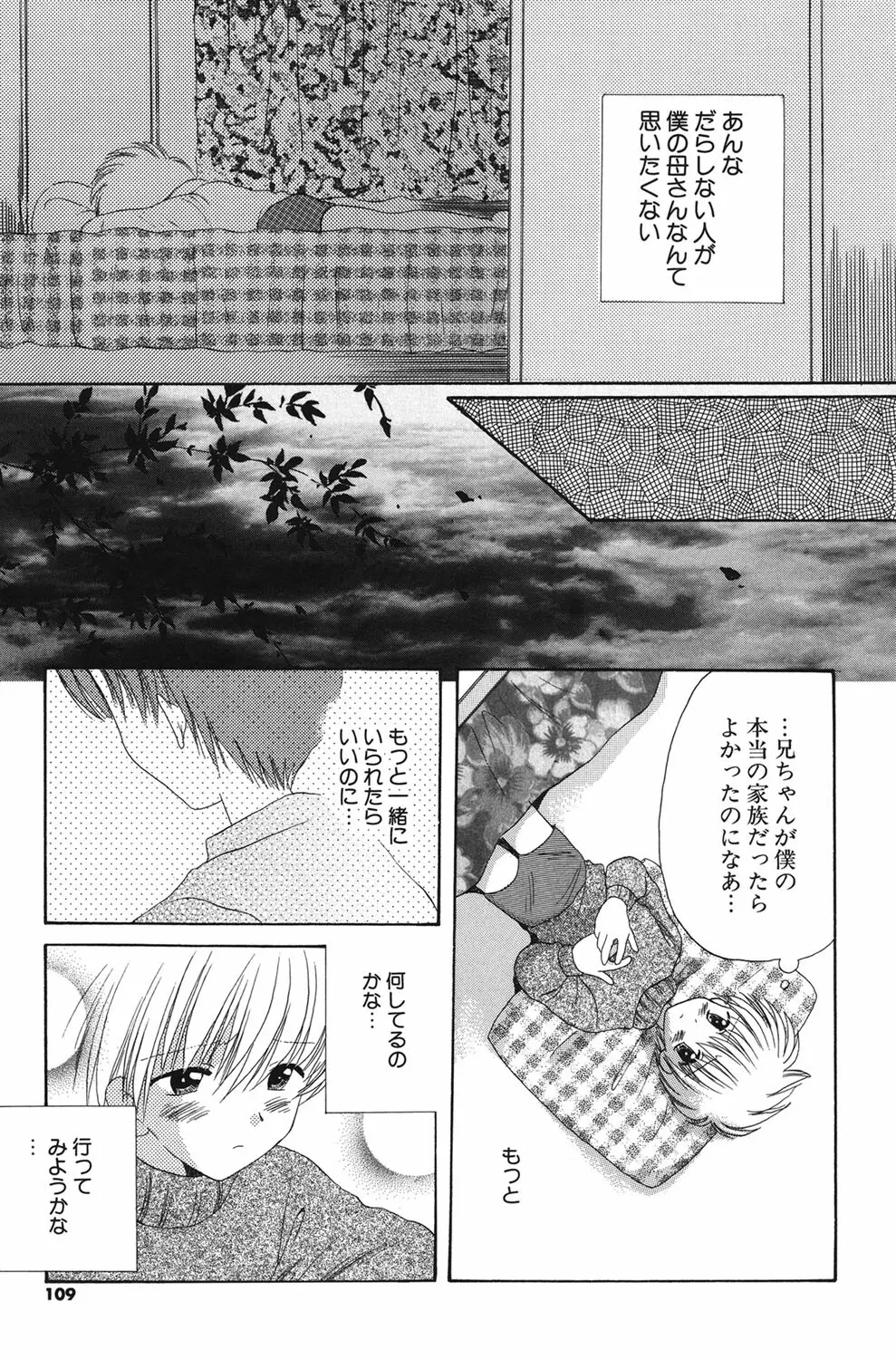 おとこのこの、そこ。 新装版 Page.106