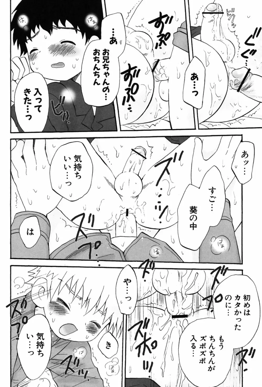 おとこのこの、そこ。 新装版 Page.11