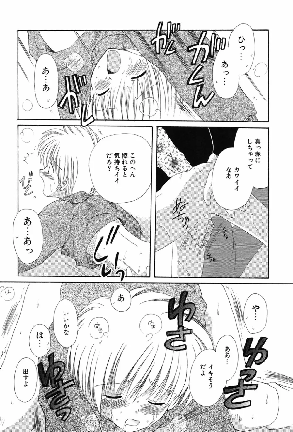 おとこのこの、そこ。 新装版 Page.114