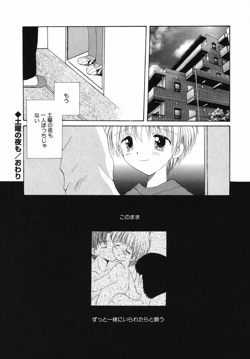 おとこのこの、そこ。 新装版 Page.117