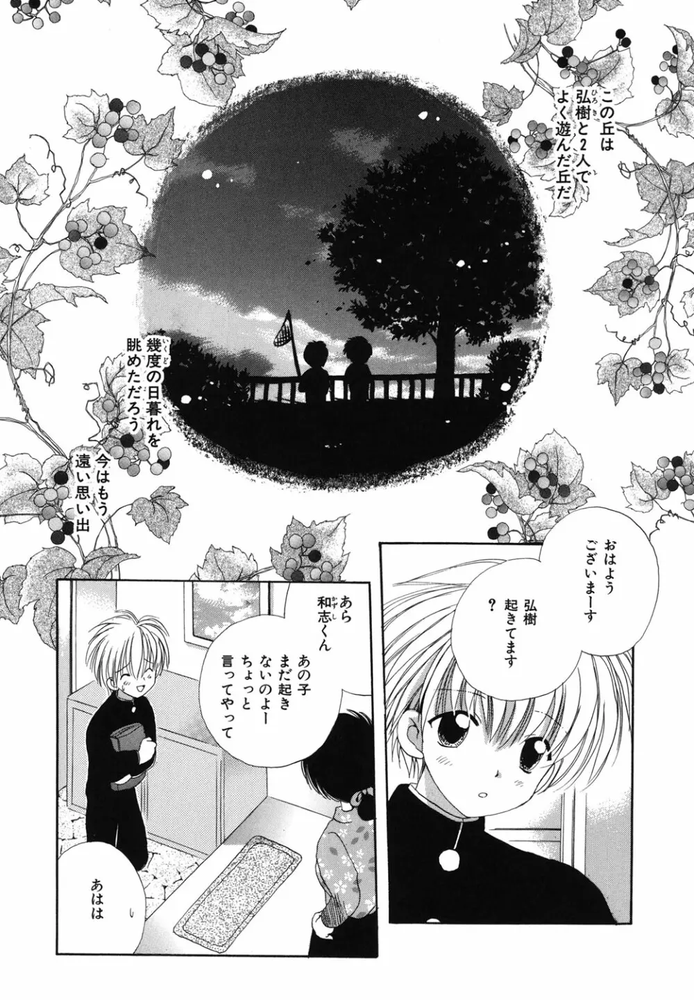 おとこのこの、そこ。 新装版 Page.119