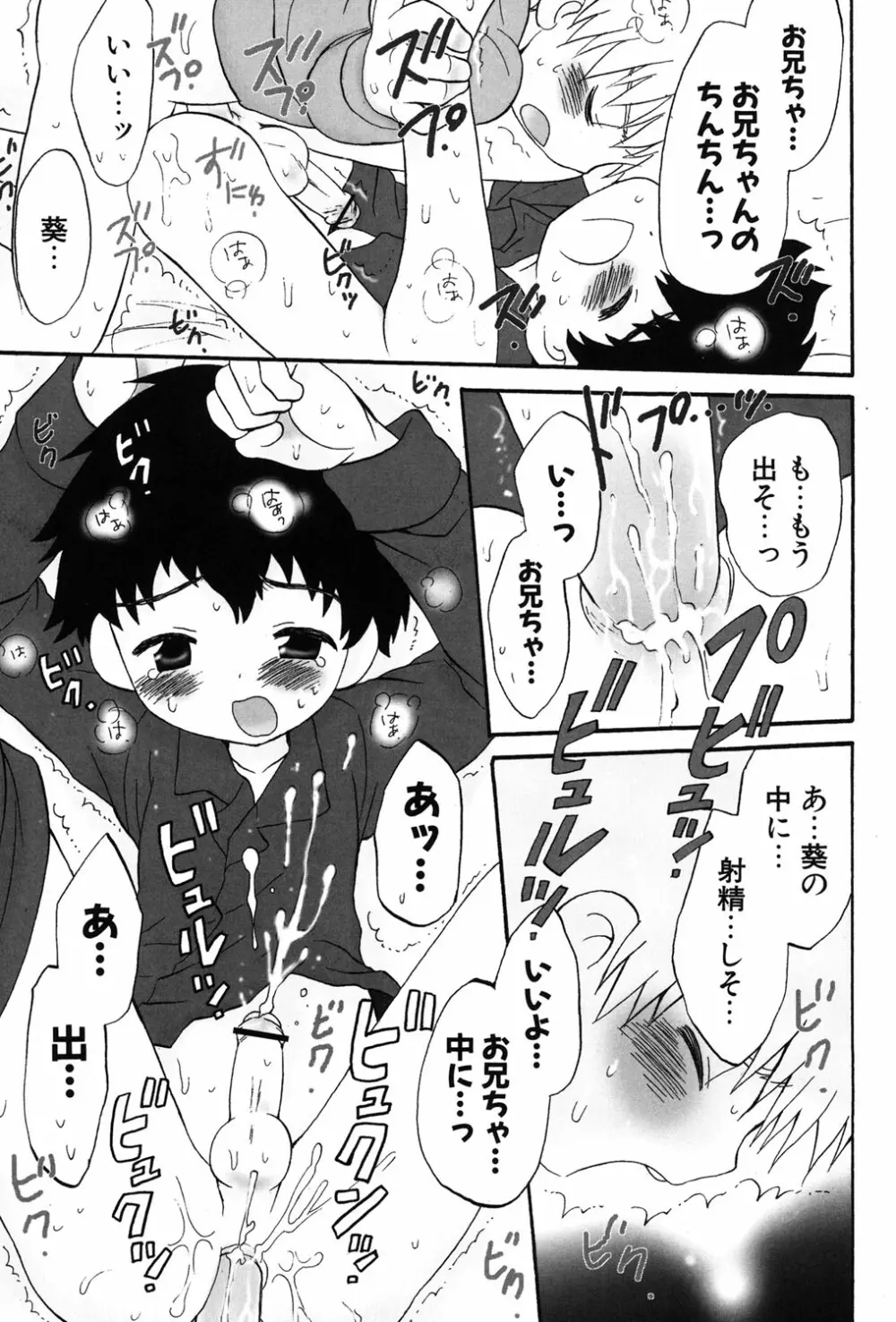 おとこのこの、そこ。 新装版 Page.12