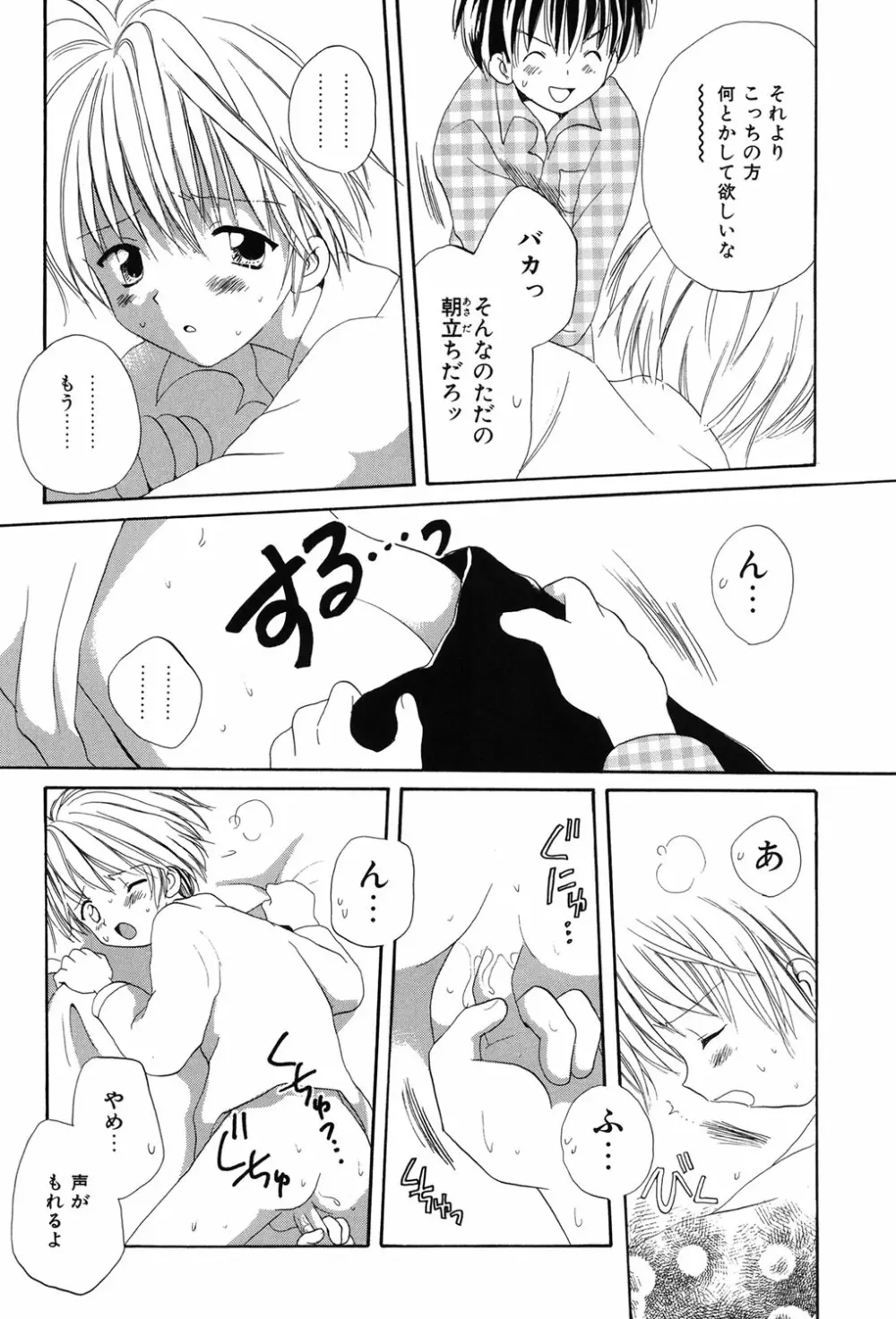 おとこのこの、そこ。 新装版 Page.122