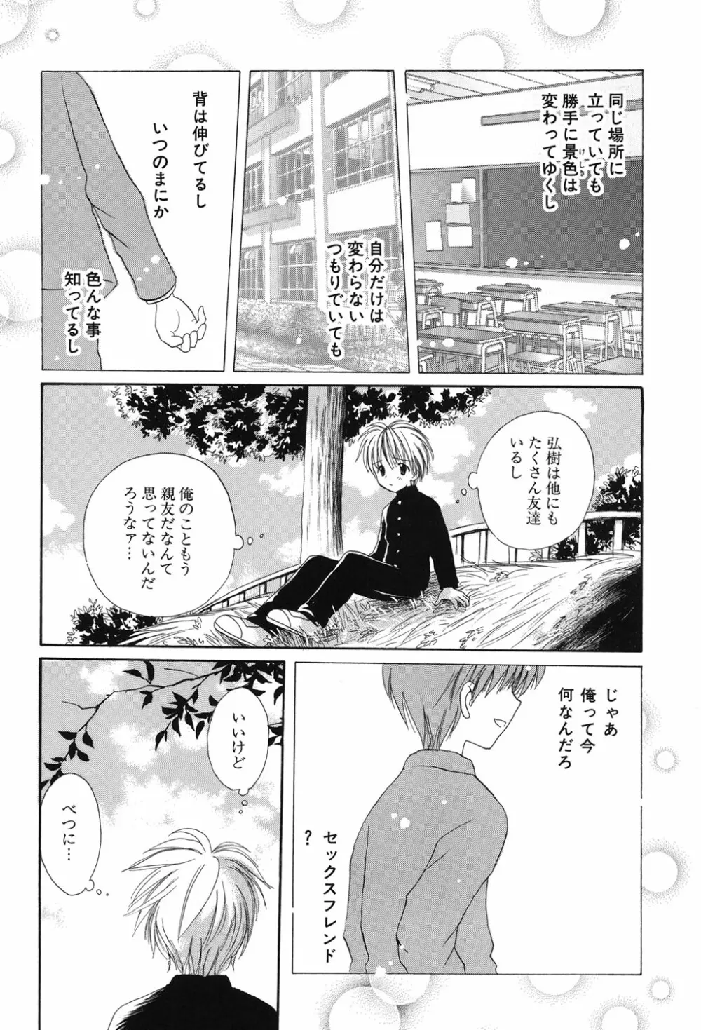 おとこのこの、そこ。 新装版 Page.126