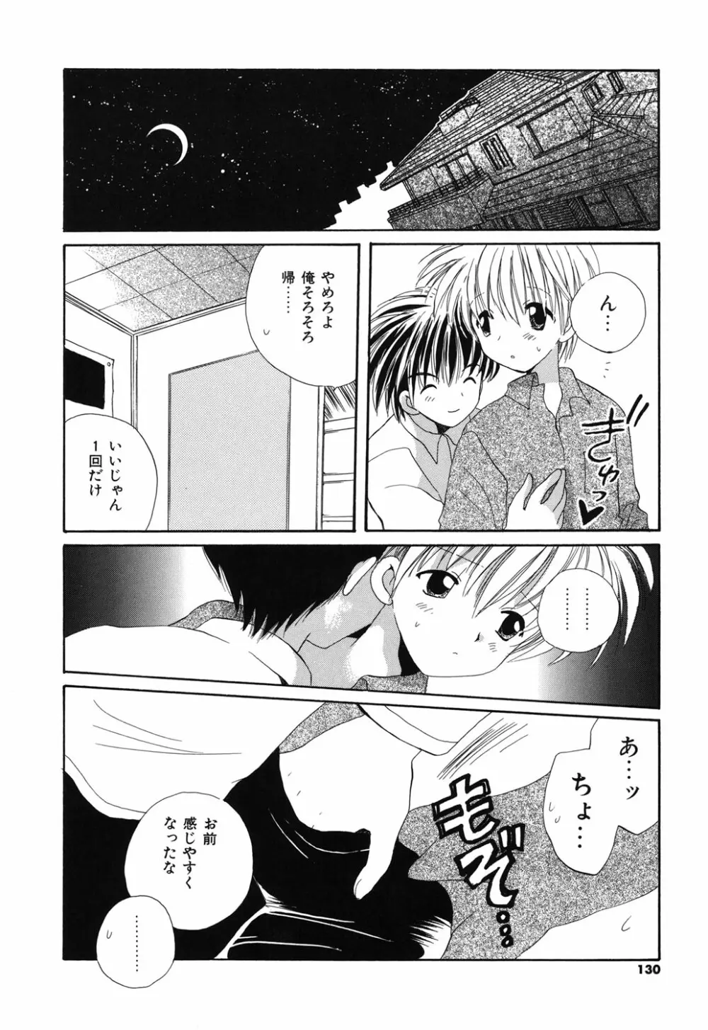 おとこのこの、そこ。 新装版 Page.127