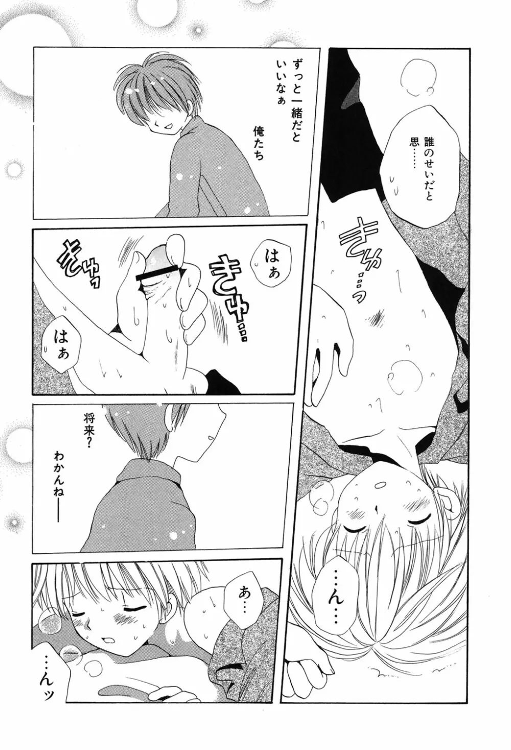 おとこのこの、そこ。 新装版 Page.128