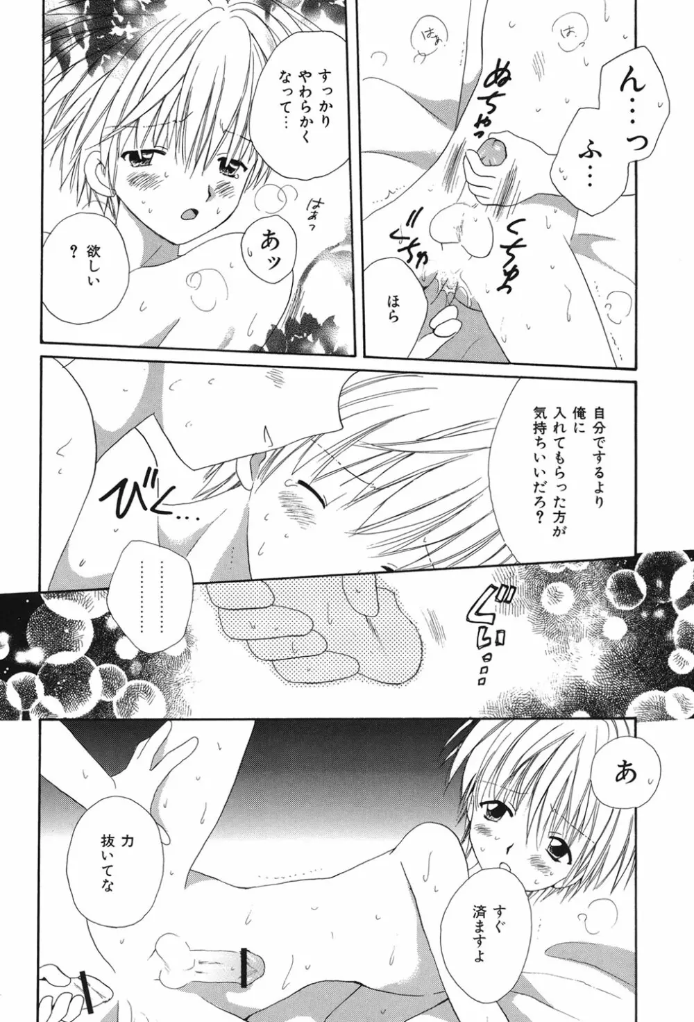 おとこのこの、そこ。 新装版 Page.130