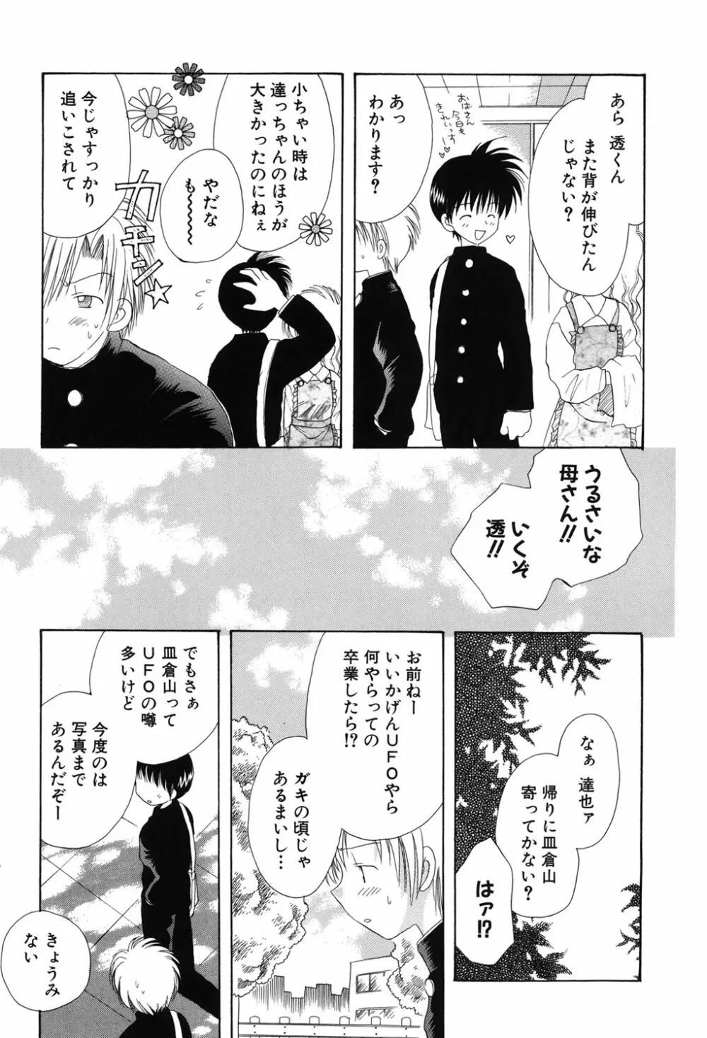 おとこのこの、そこ。 新装版 Page.138