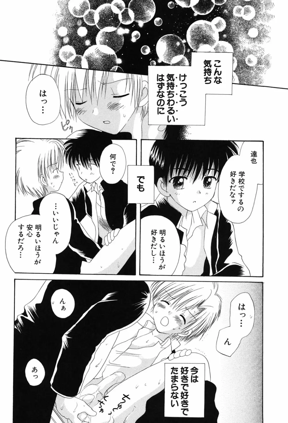 おとこのこの、そこ。 新装版 Page.142