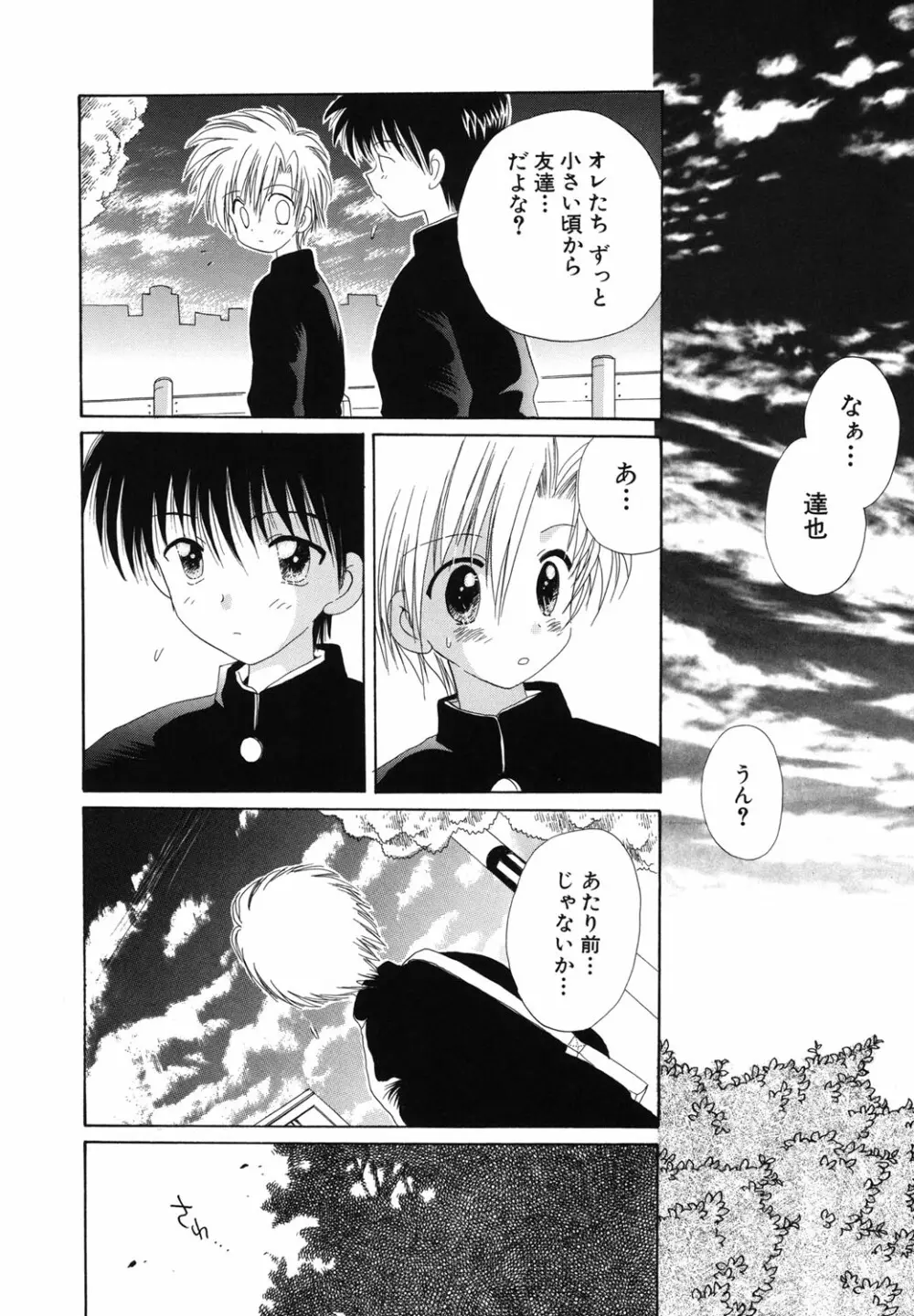 おとこのこの、そこ。 新装版 Page.147