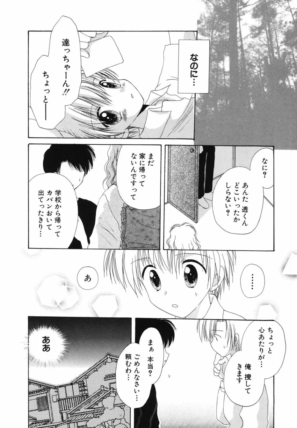 おとこのこの、そこ。 新装版 Page.149