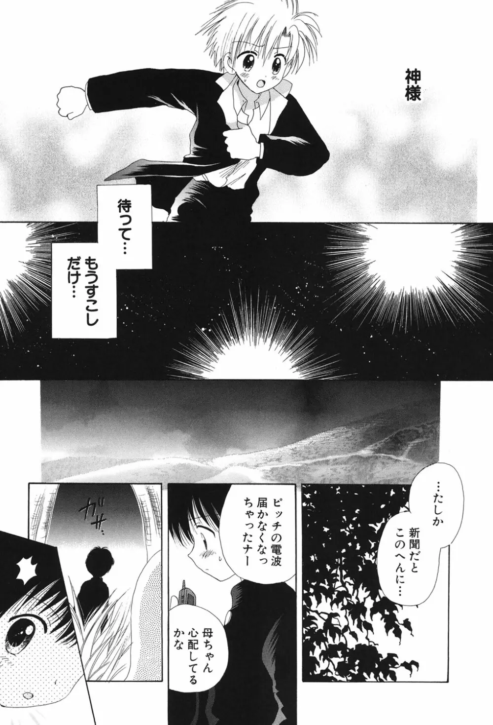 おとこのこの、そこ。 新装版 Page.150