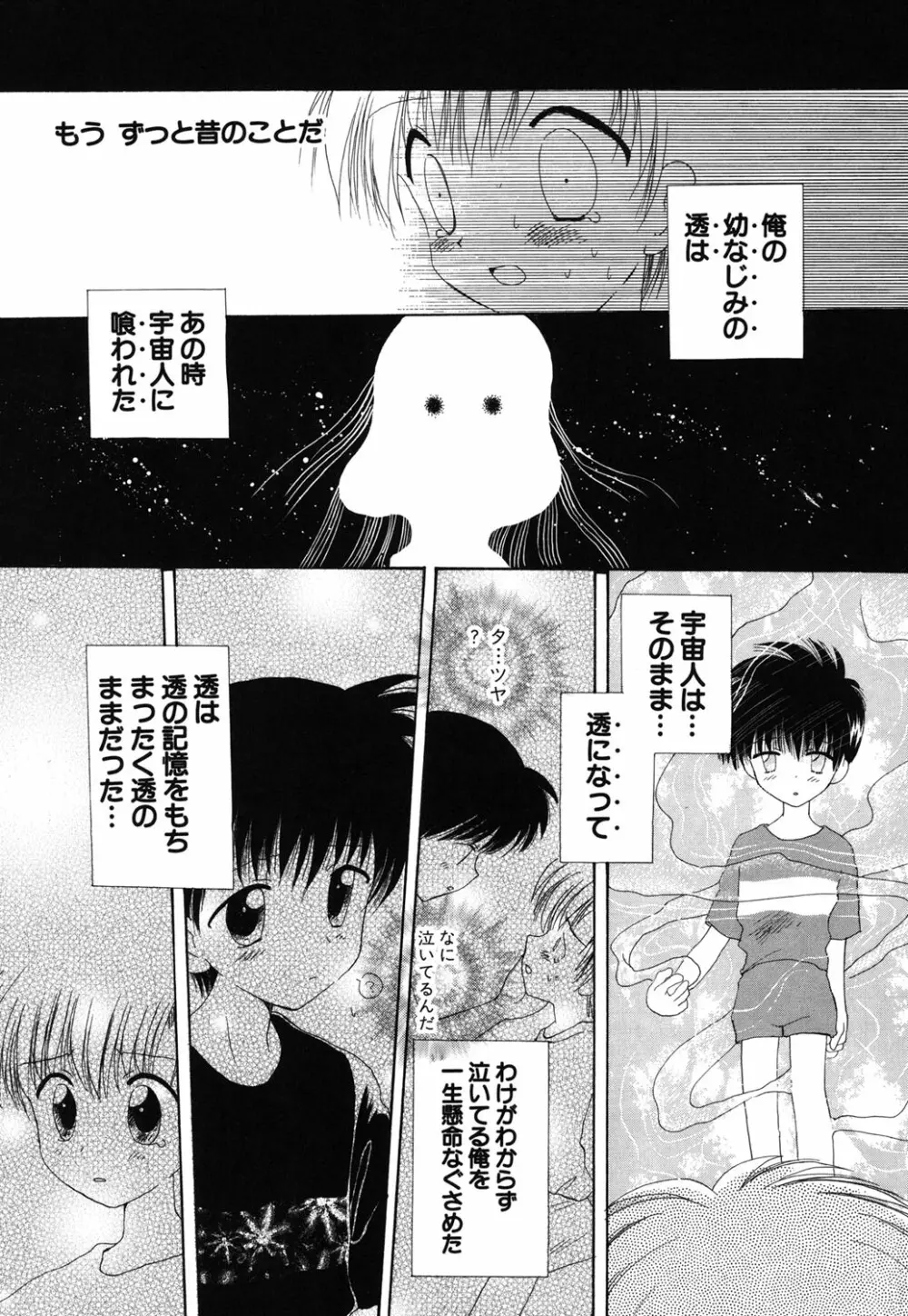 おとこのこの、そこ。 新装版 Page.151