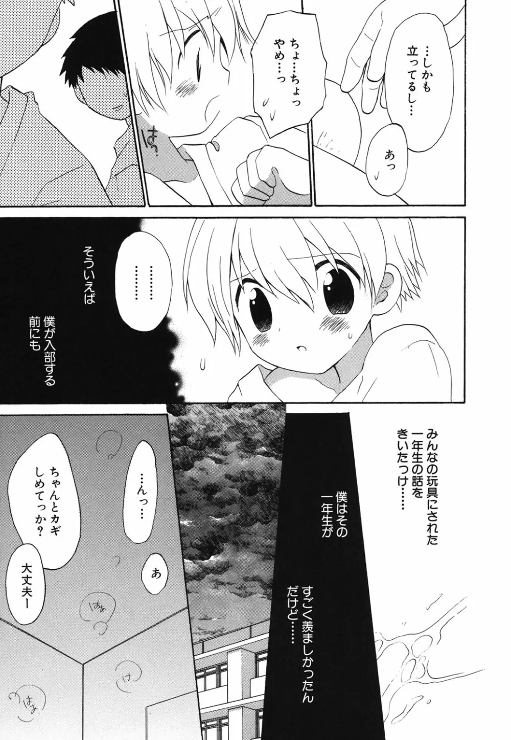 おとこのこの、そこ。 新装版 Page.164