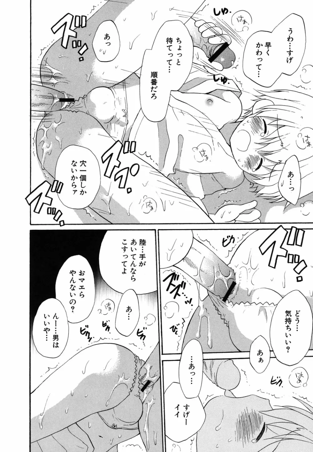 おとこのこの、そこ。 新装版 Page.165