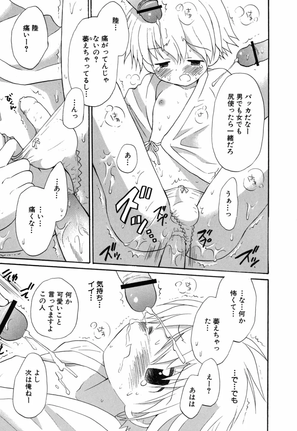 おとこのこの、そこ。 新装版 Page.166