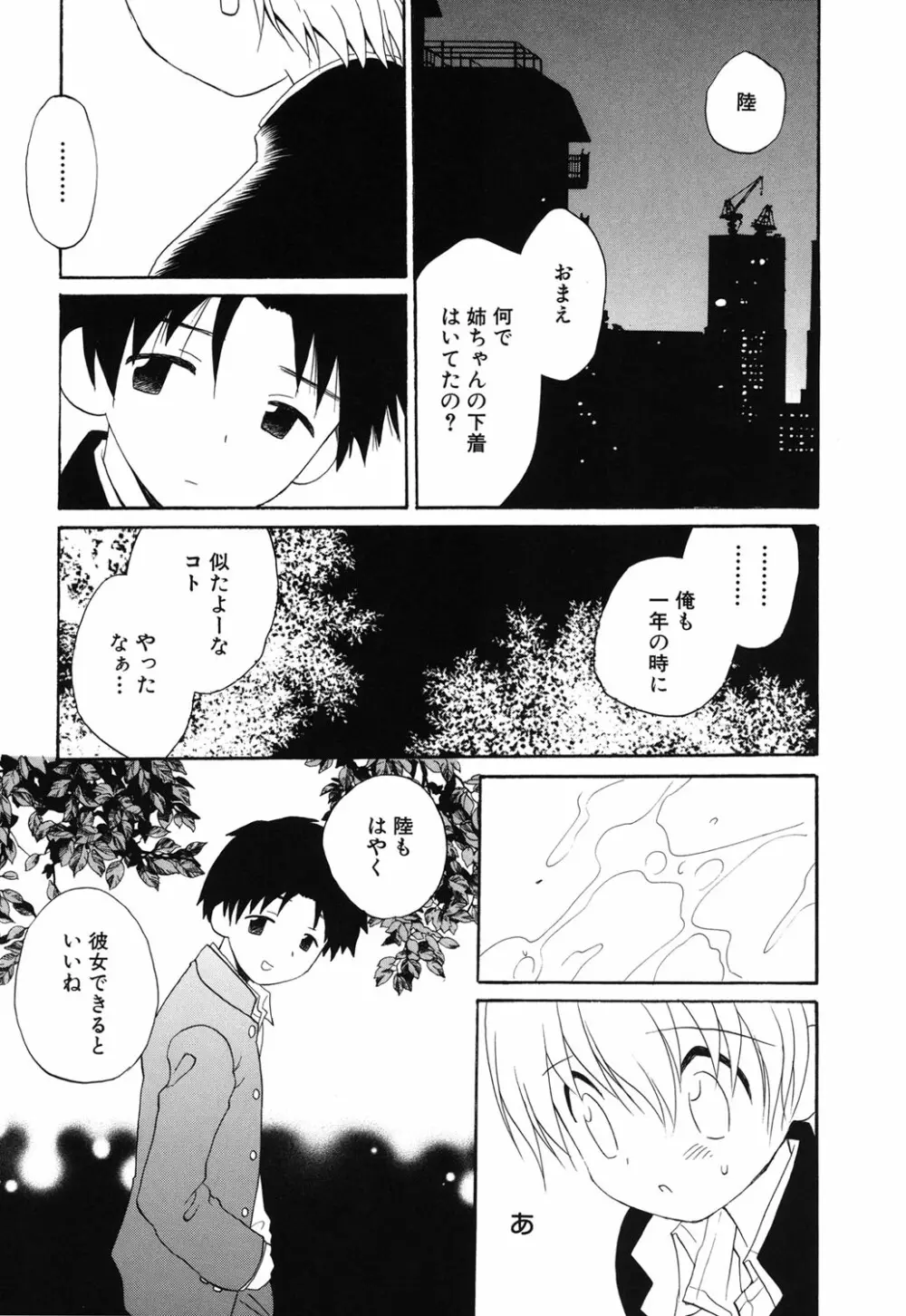 おとこのこの、そこ。 新装版 Page.170