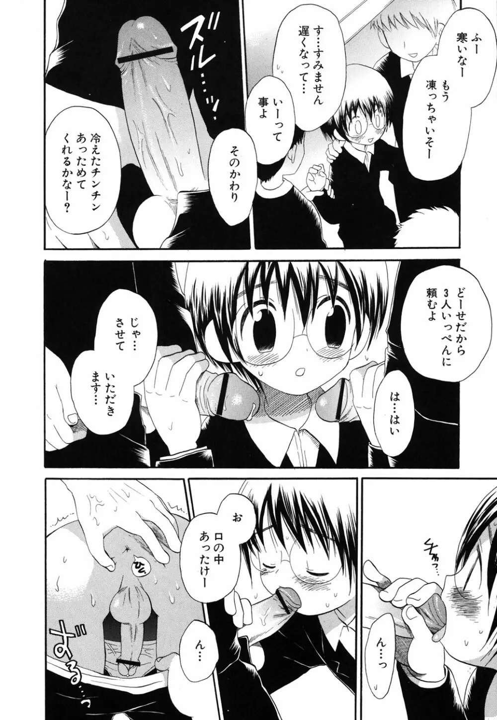 おとこのこの、そこ。 新装版 Page.175