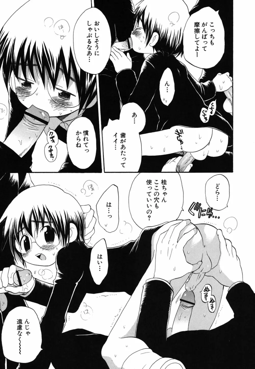 おとこのこの、そこ。 新装版 Page.176