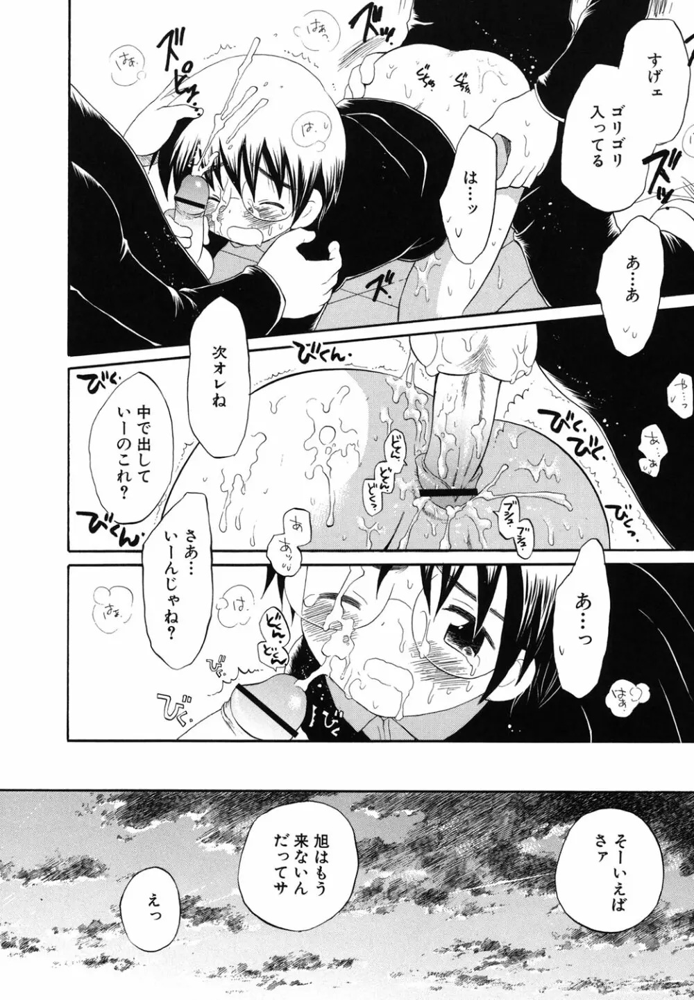 おとこのこの、そこ。 新装版 Page.183