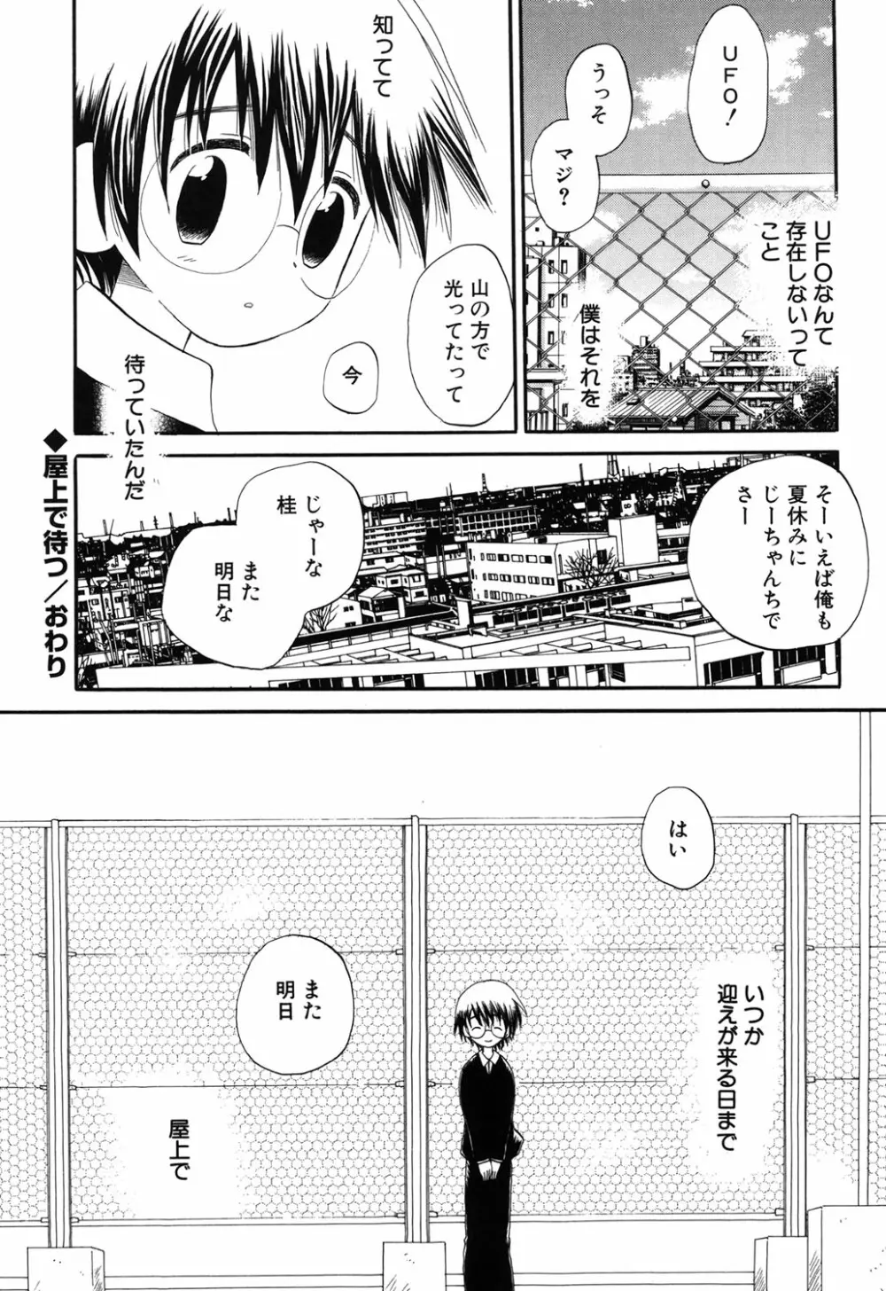 おとこのこの、そこ。 新装版 Page.187