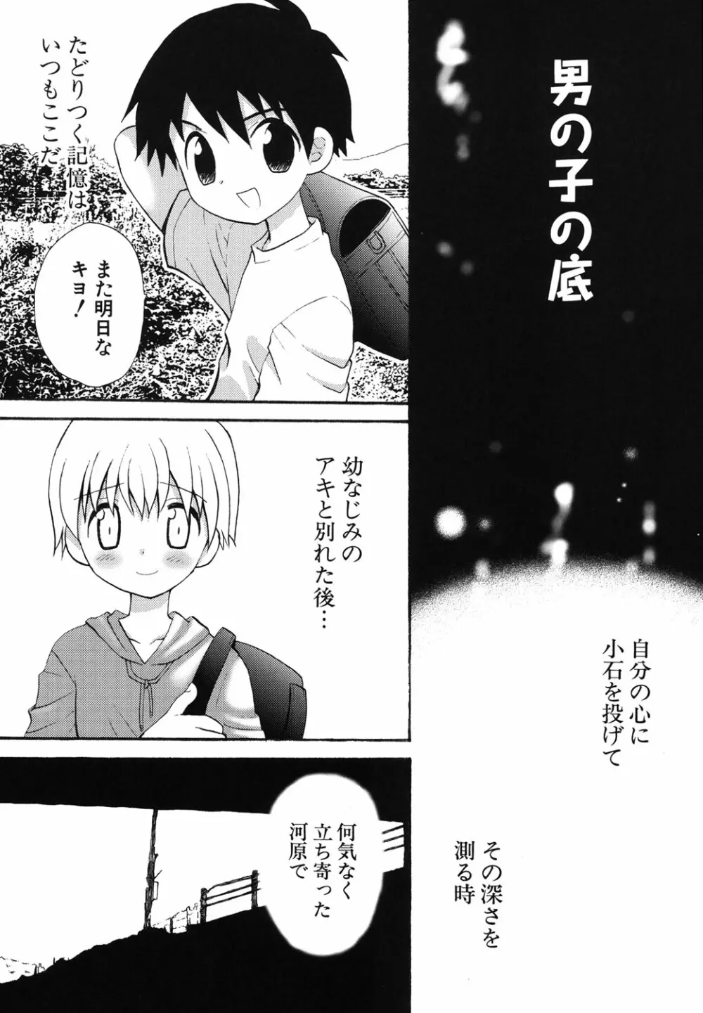 おとこのこの、そこ。 新装版 Page.188