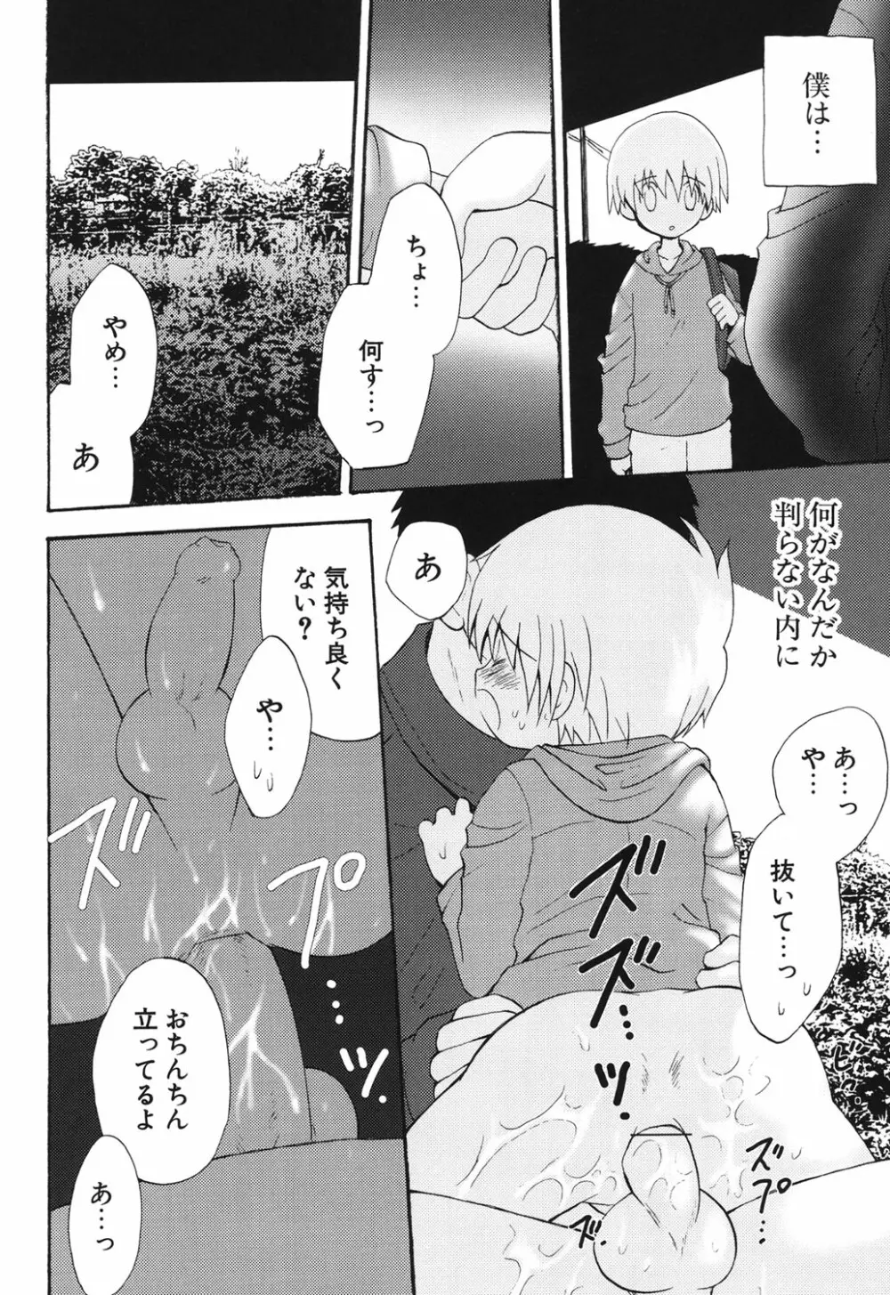 おとこのこの、そこ。 新装版 Page.189