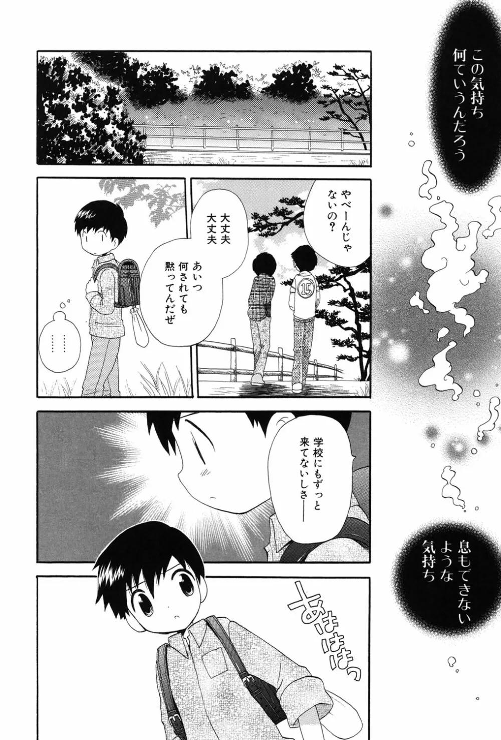 おとこのこの、そこ。 新装版 Page.19