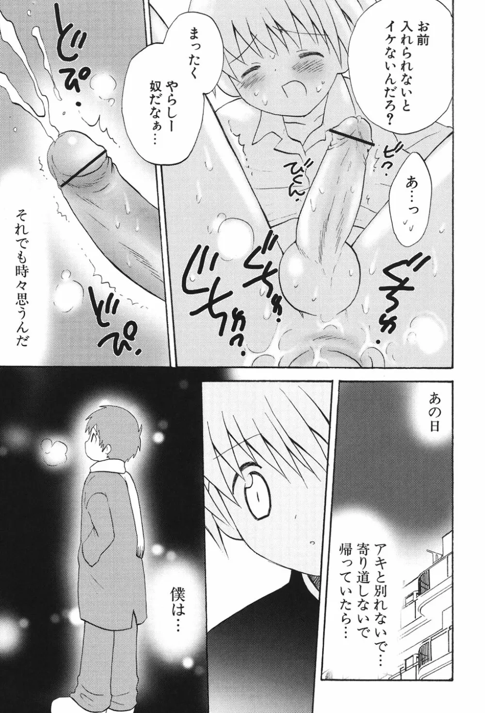 おとこのこの、そこ。 新装版 Page.192