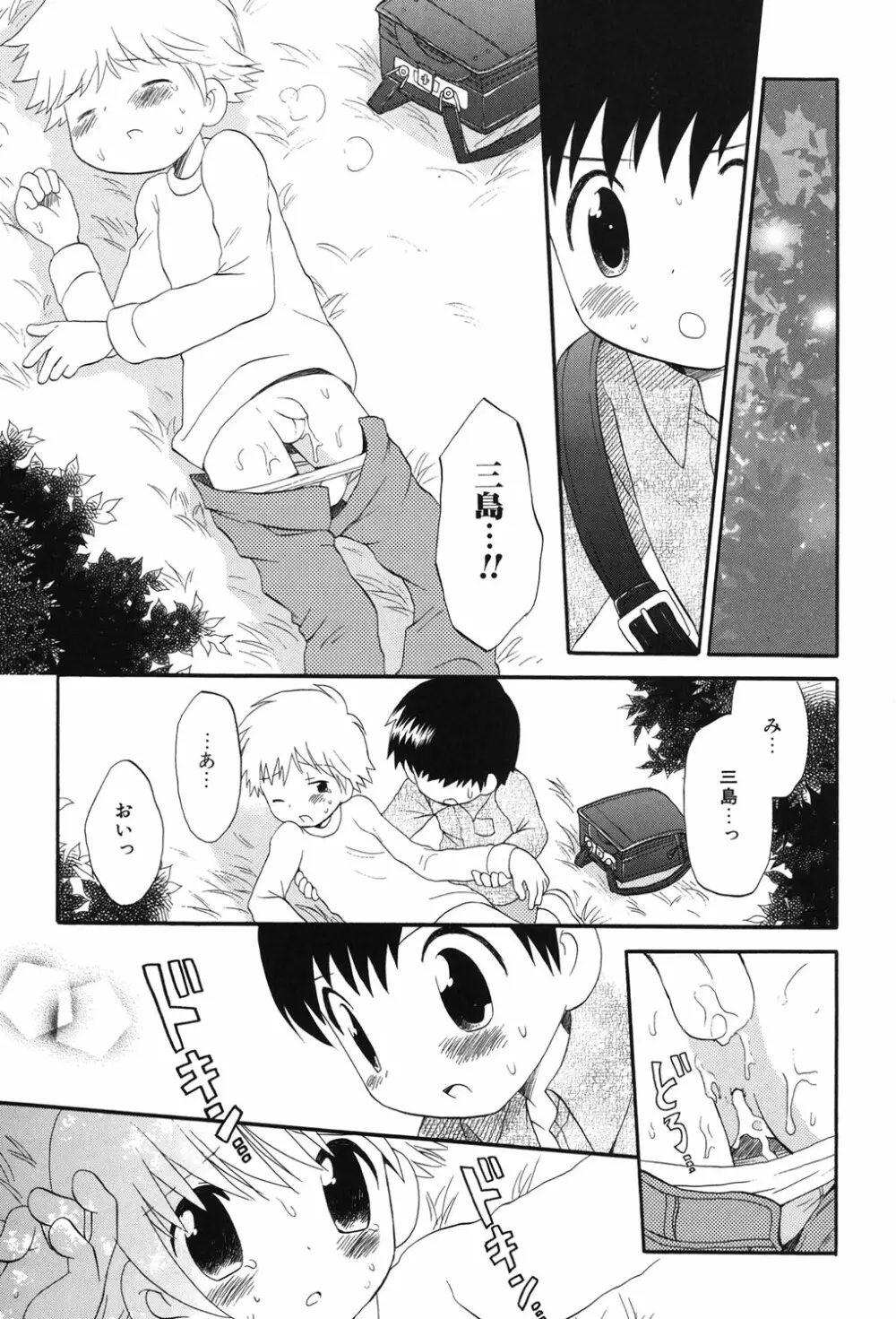 おとこのこの、そこ。 新装版 Page.20